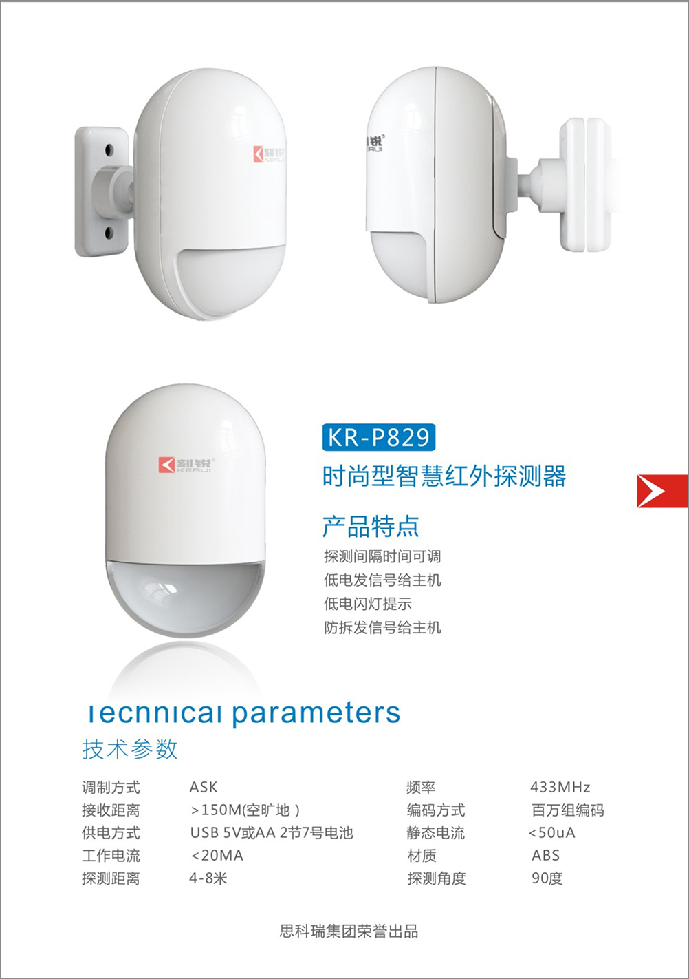 安全探測(cè)器P829